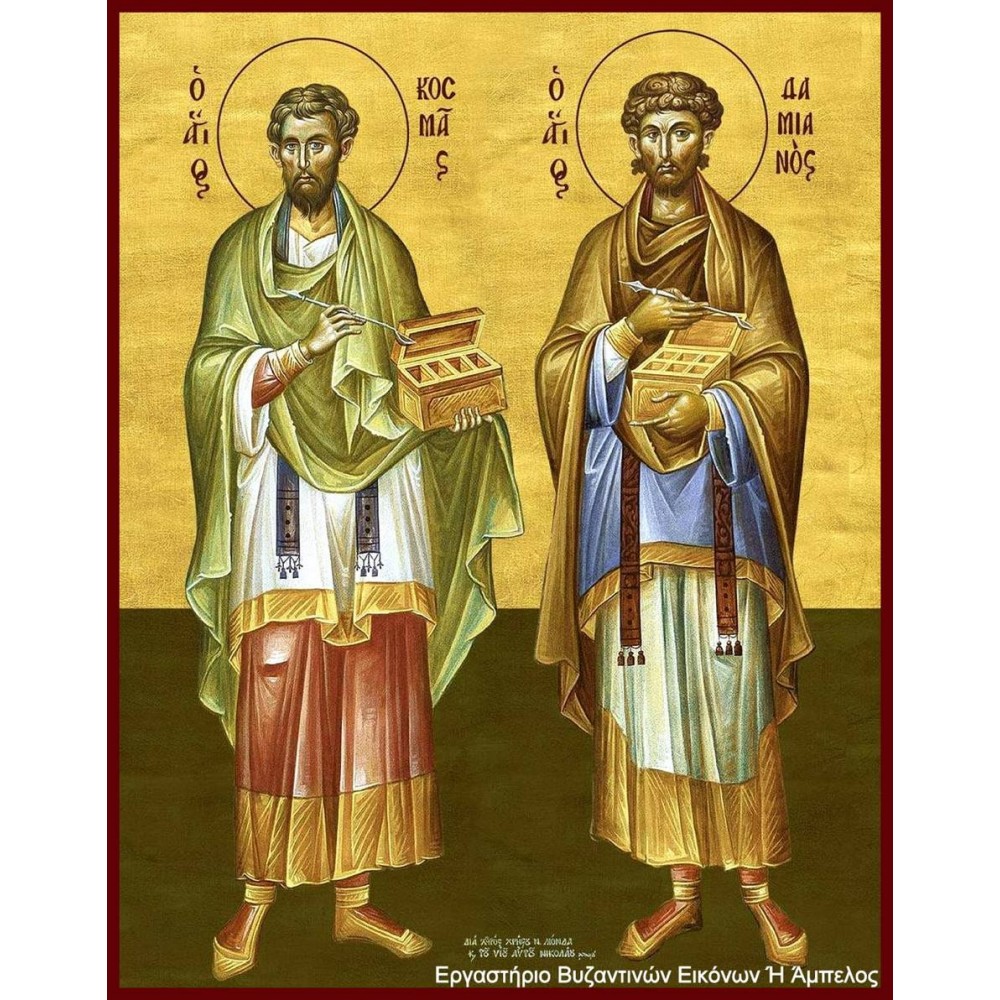 Άγιοι Ανάργυροι Κοσμάς και Δαμιανός - 9311